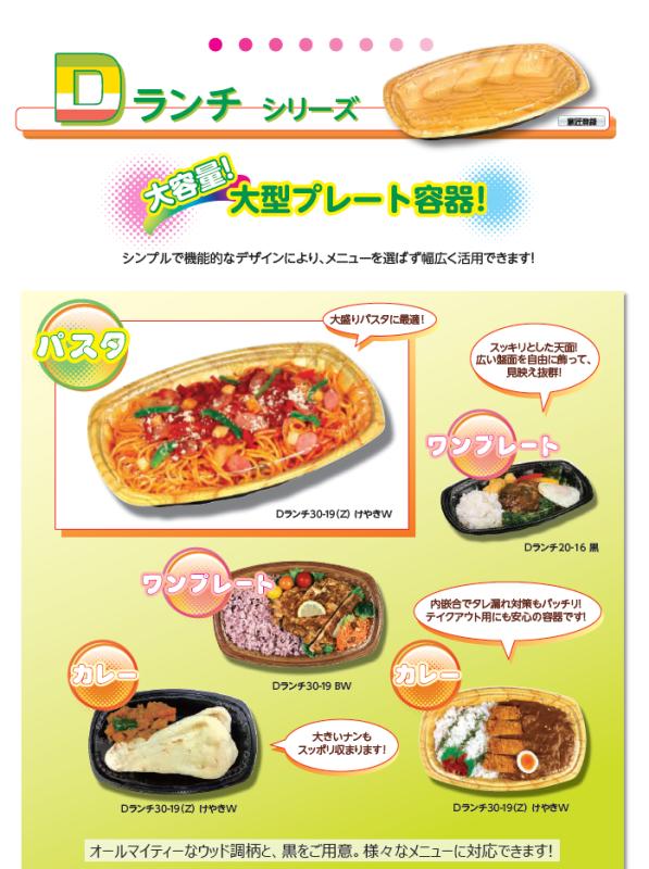 大型プレート容器【Dランチシリーズ】